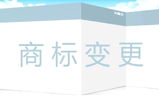 申請補發變更/轉讓/續展證明